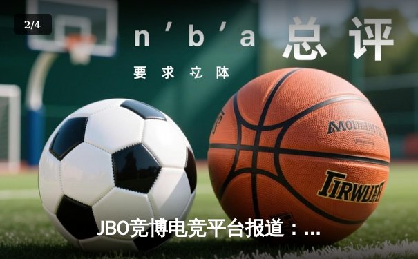 JBO竞博电竞平台报道：FPX零封RNG斩获LPL春季赛冠军，Doinb斩获FMVP - 2