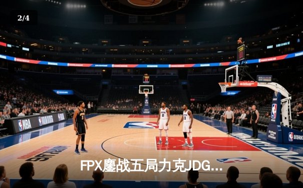 FPX鏖战五局力克JDG，翔掌门沙皇关键推助队锁定季后赛席位 - 2