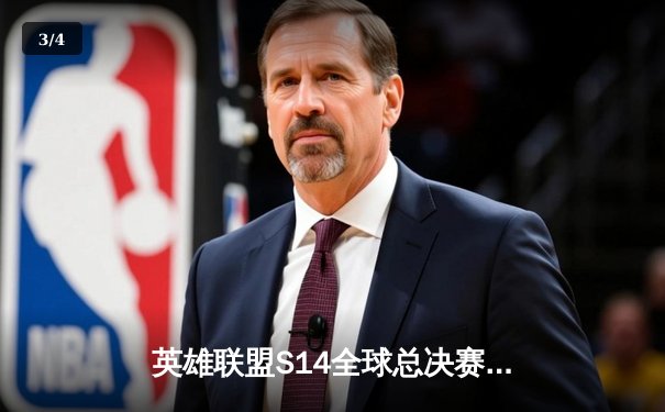 英雄联盟S14全球总决赛巅峰对决：JDG鏖战五局力克T1，Knight沙皇主宰决胜局 - 3