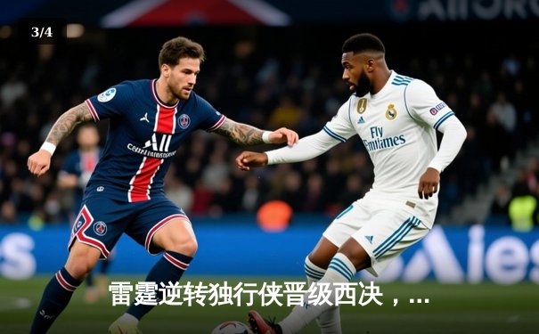 雷霆逆转独行侠晋级西决，亚历山大40分统治加时赛 - 3