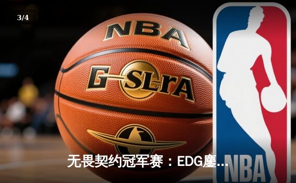 无畏契约冠军赛：EDG鏖战五局惜败PRX，中国战队虽败犹荣创历史 - 3