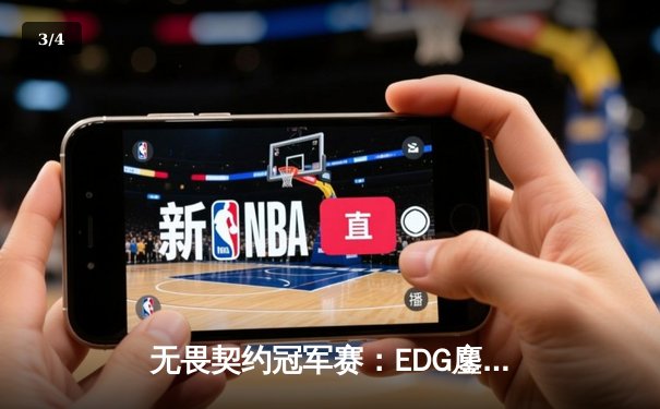 无畏契约冠军赛：EDG鏖战五局力克TE，康康关键四杀锁定全球八强席位 - 3